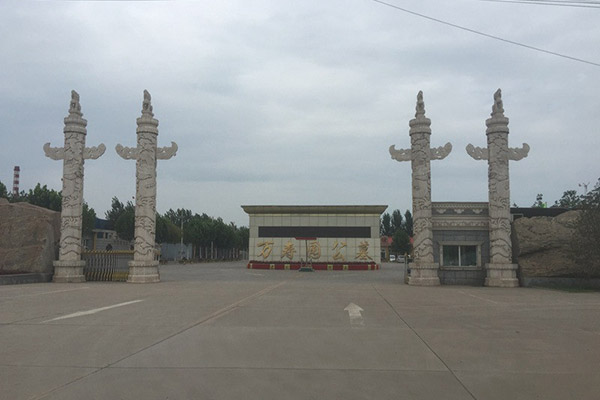 大港萬壽園